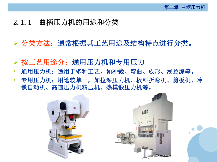 第二章曲柄压力机课件.ppt_第3页