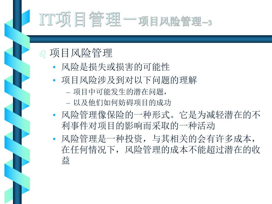 软件项目管理-07共49页文档课件.ppt_第2页