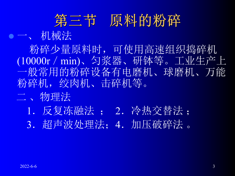 第二章-生化制药工艺技术基础课件.ppt_第3页