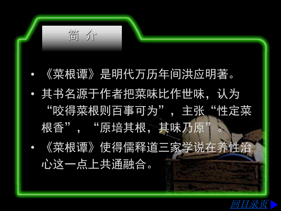 菜根谭及其管理心理思想课件.ppt_第3页