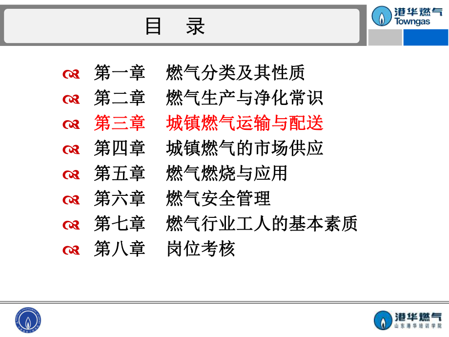 城镇燃气基础知识-第三章课件.ppt_第2页