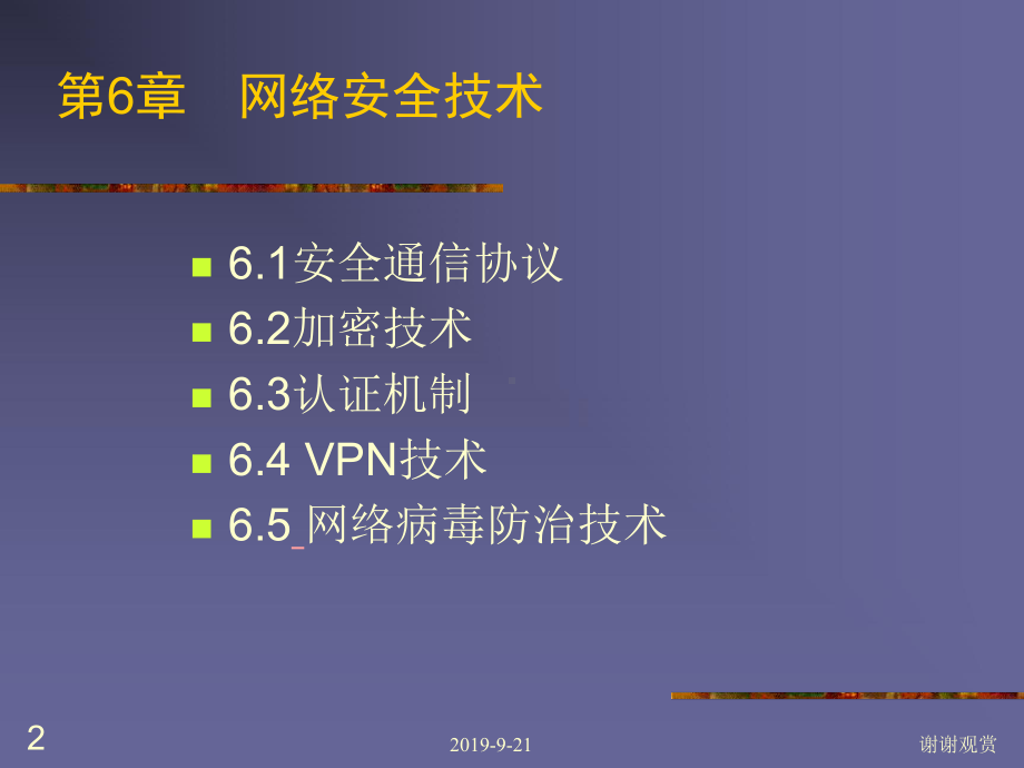 网络管理与安全技术.ppt课件.ppt_第2页