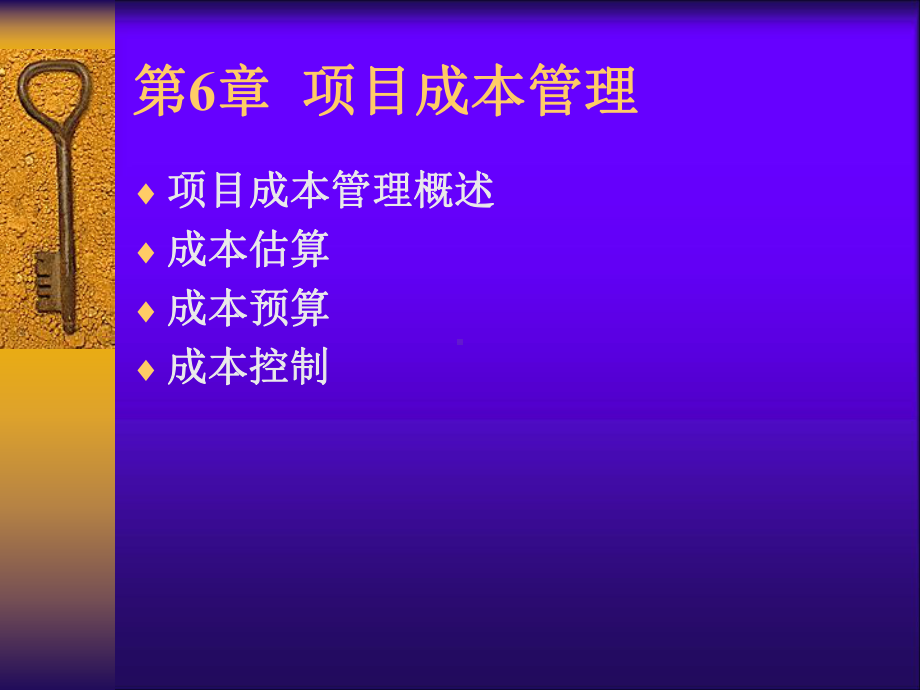 项目管理教案第6章（精选）课件.ppt_第2页