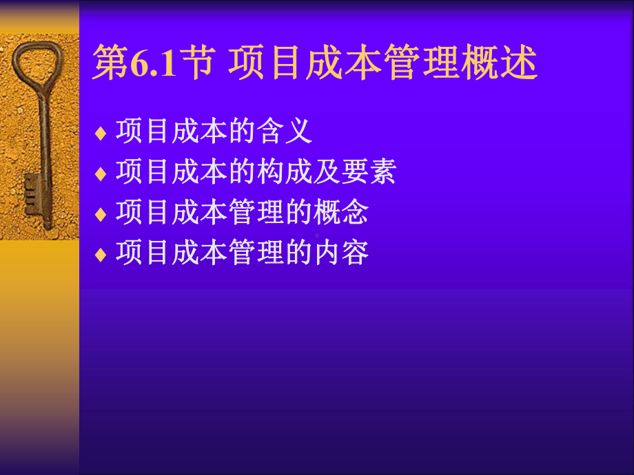 项目管理教案第6章（精选）课件.ppt_第3页