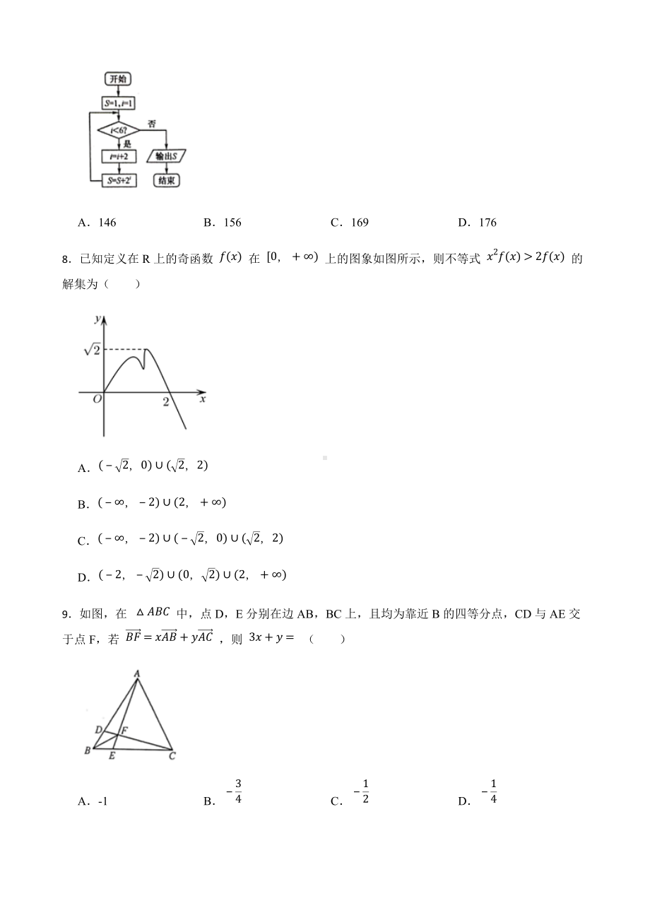 河南省商丘市2022届高三下学期第三次模拟考试理科数学试题（含答案）.docx_第2页