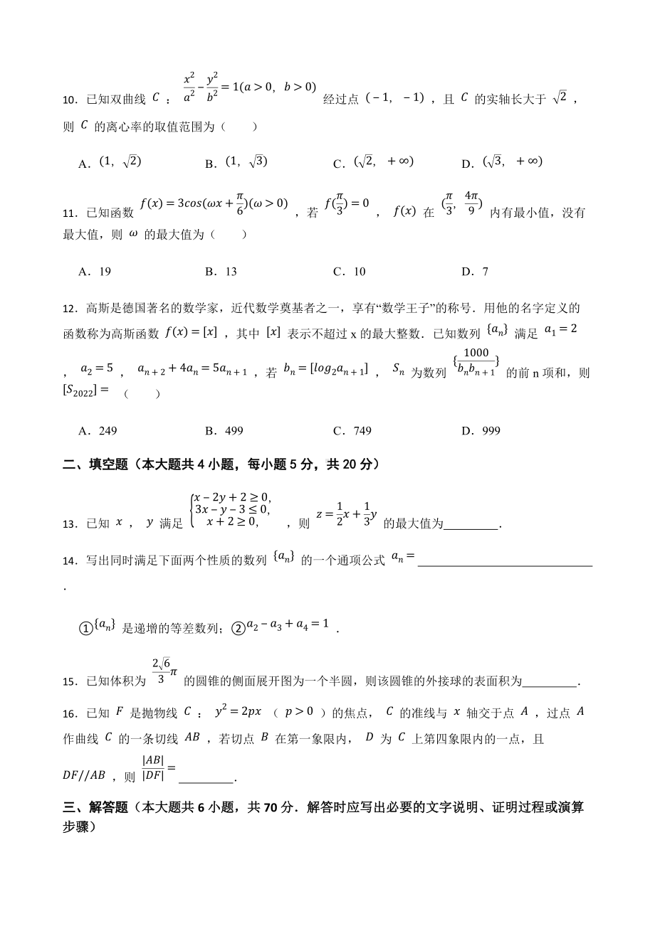 河南省商丘市2022届高三下学期第三次模拟考试理科数学试题（含答案）.docx_第3页