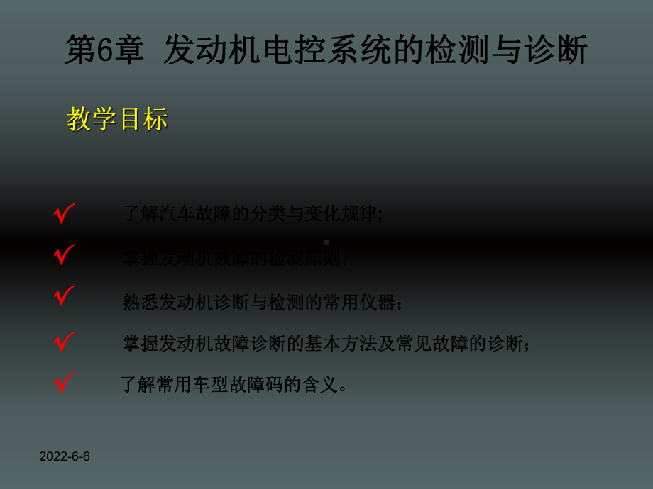 《汽车发动机电控技术》第5章发动机电控系统的检测课件.ppt_第2页