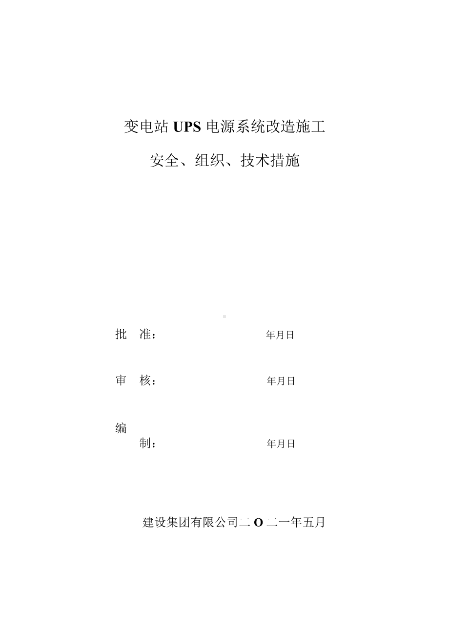 施工方案.docx_第1页