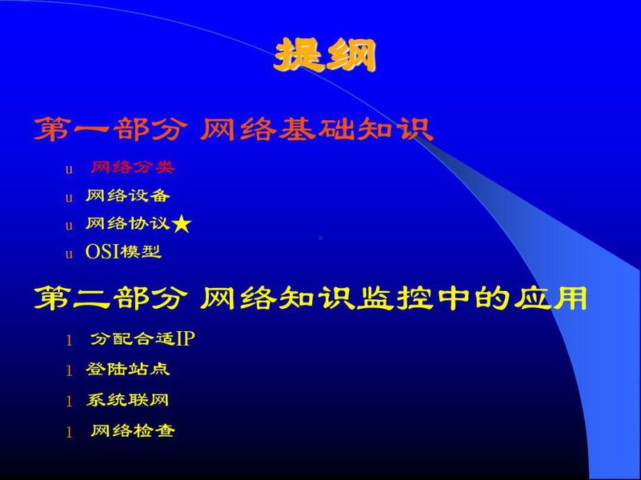 网络基础知识汇总共74页课件.ppt_第3页