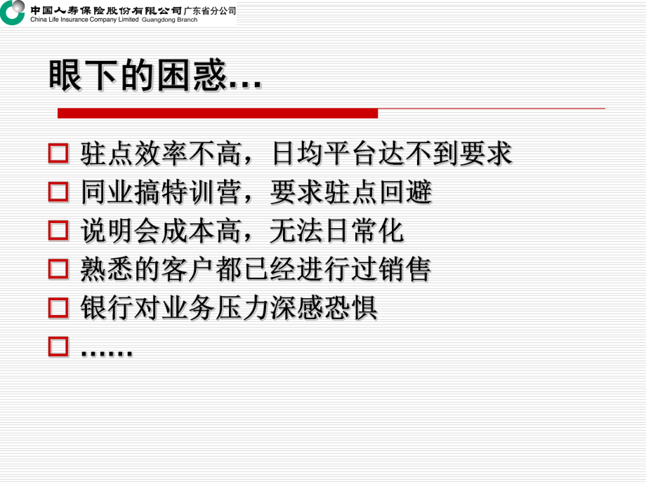 网点沙龙的组织运作模式课件.ppt_第2页