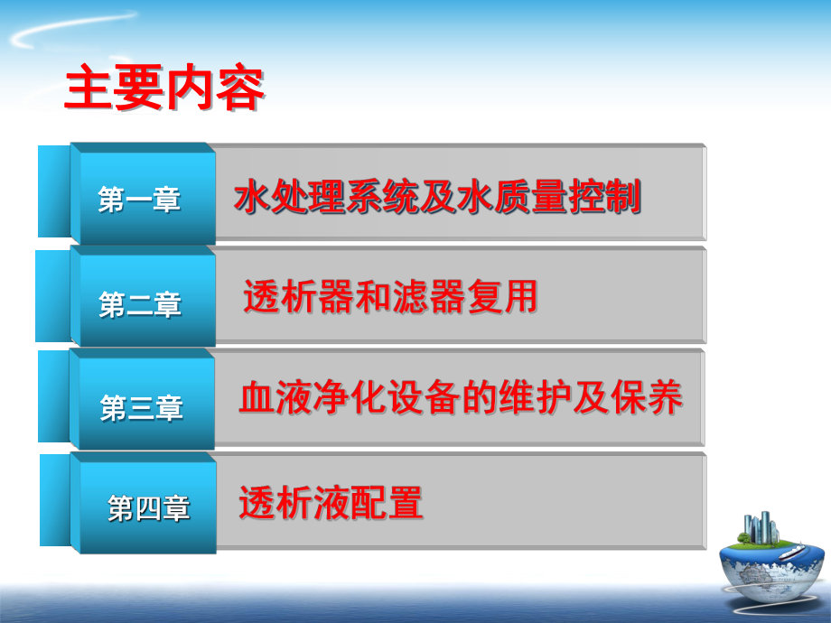 血液净化透析液设备维修管理操作规范(PPT53张)课件.ppt_第2页