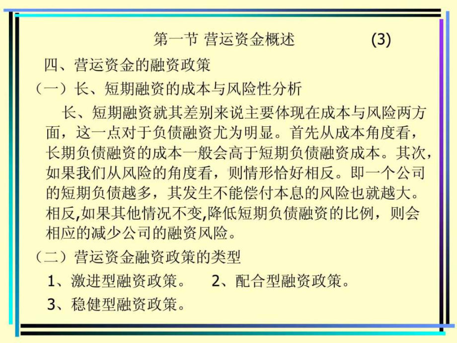 财务管理第六章营运资金管理课件.ppt_第3页