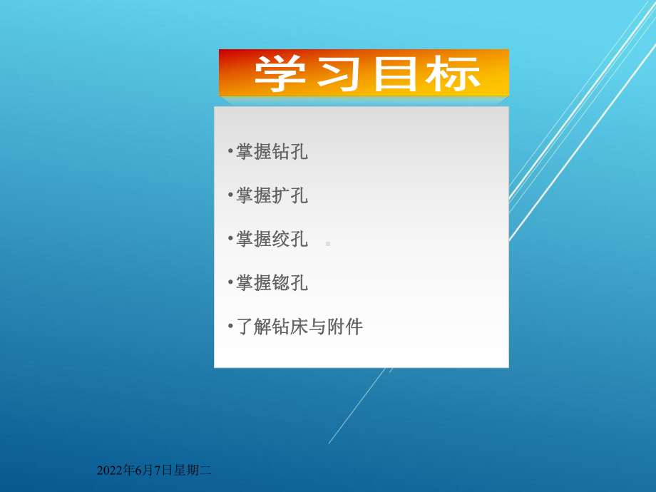 钳工工艺与技能训练第6章课件.ppt_第3页