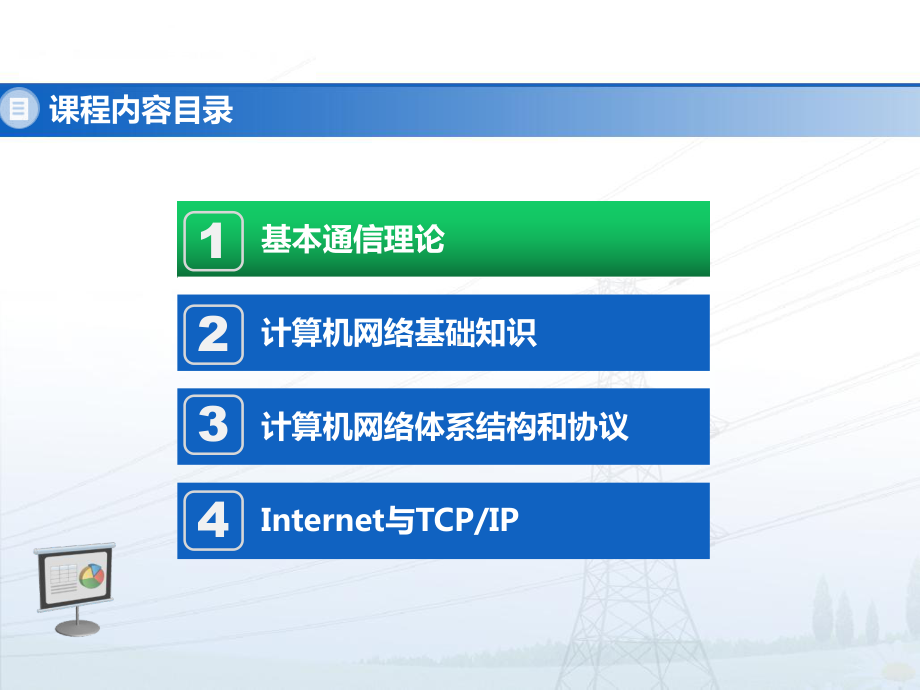 计算机网络与互联网基础知识课件.ppt_第3页