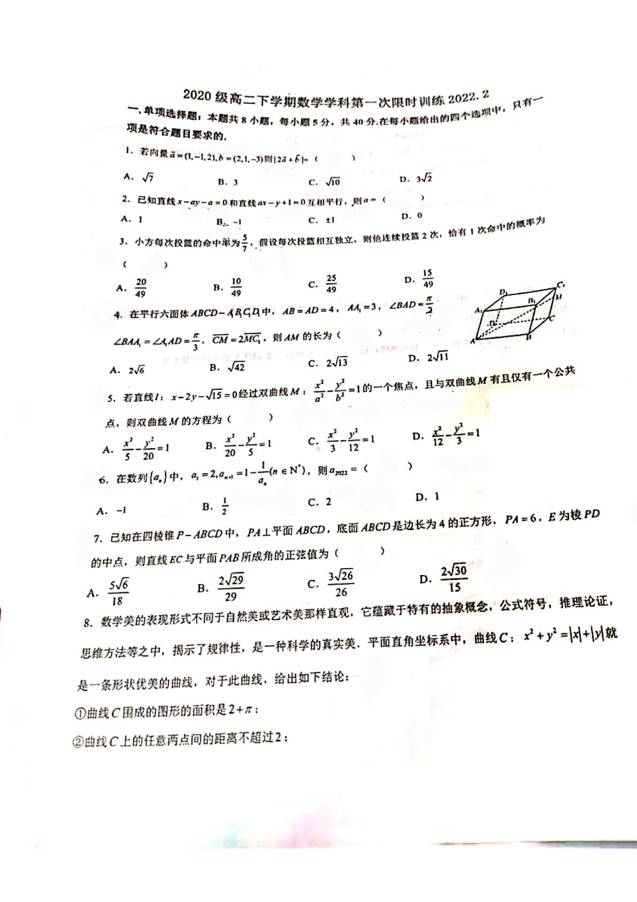 山东省淄博实验2021-2022学年高二下学期开学考试数学试卷.pdf_第1页