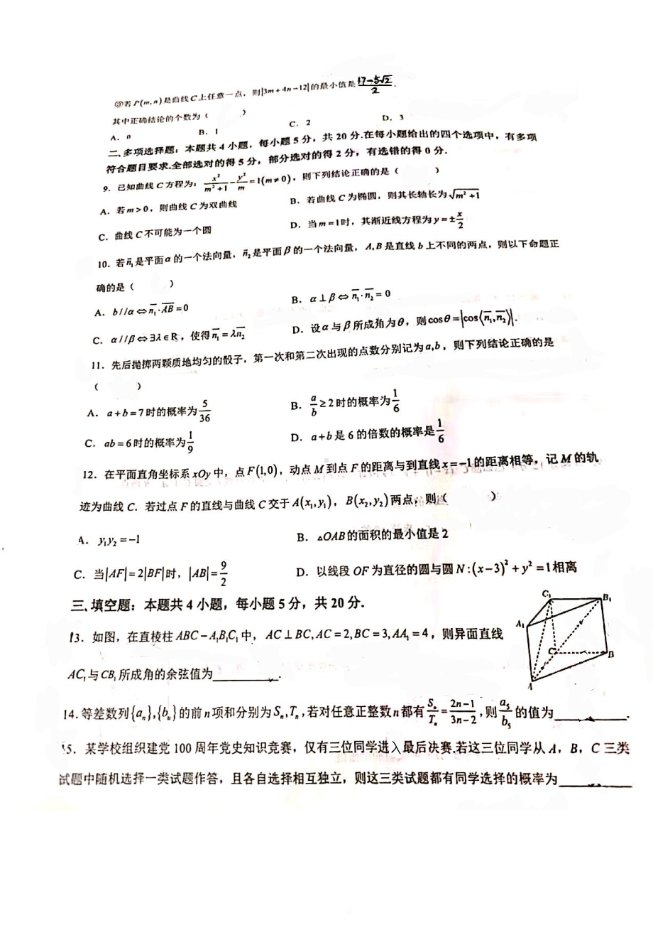 山东省淄博实验2021-2022学年高二下学期开学考试数学试卷.pdf_第2页