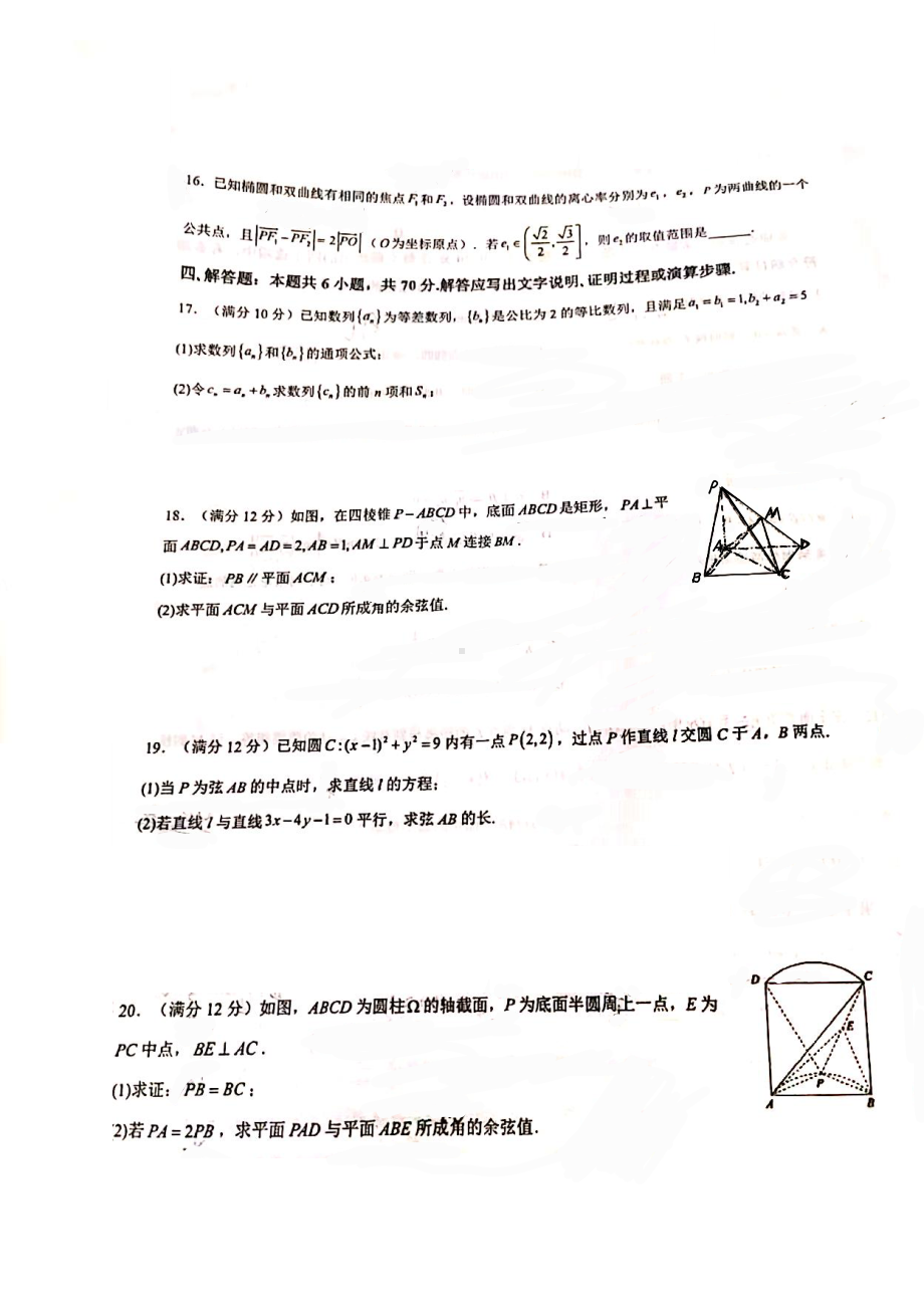 山东省淄博实验2021-2022学年高二下学期开学考试数学试卷.pdf_第3页