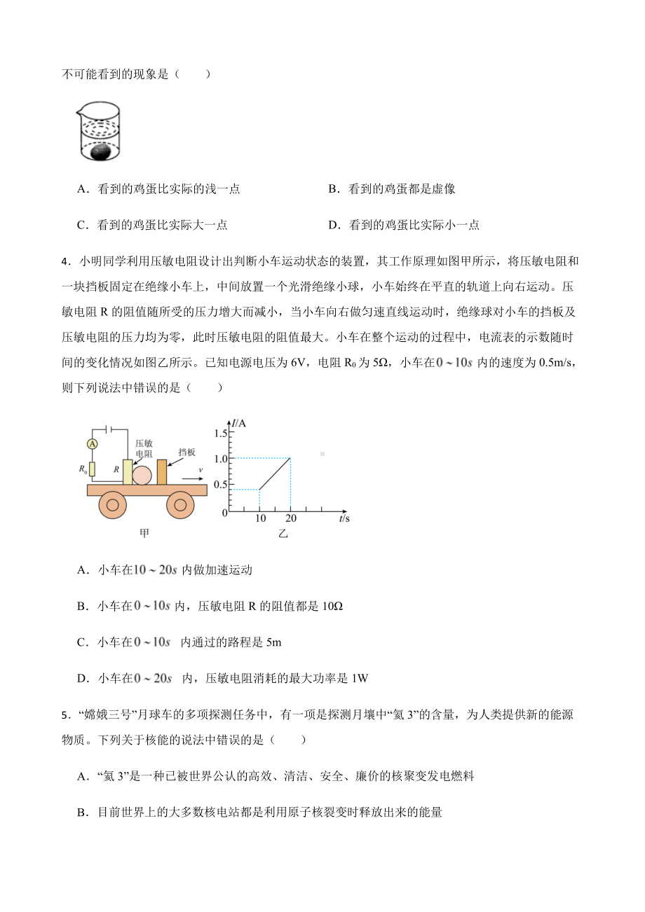 四川省绵阳市中考物理二诊试卷附答案.pdf_第2页