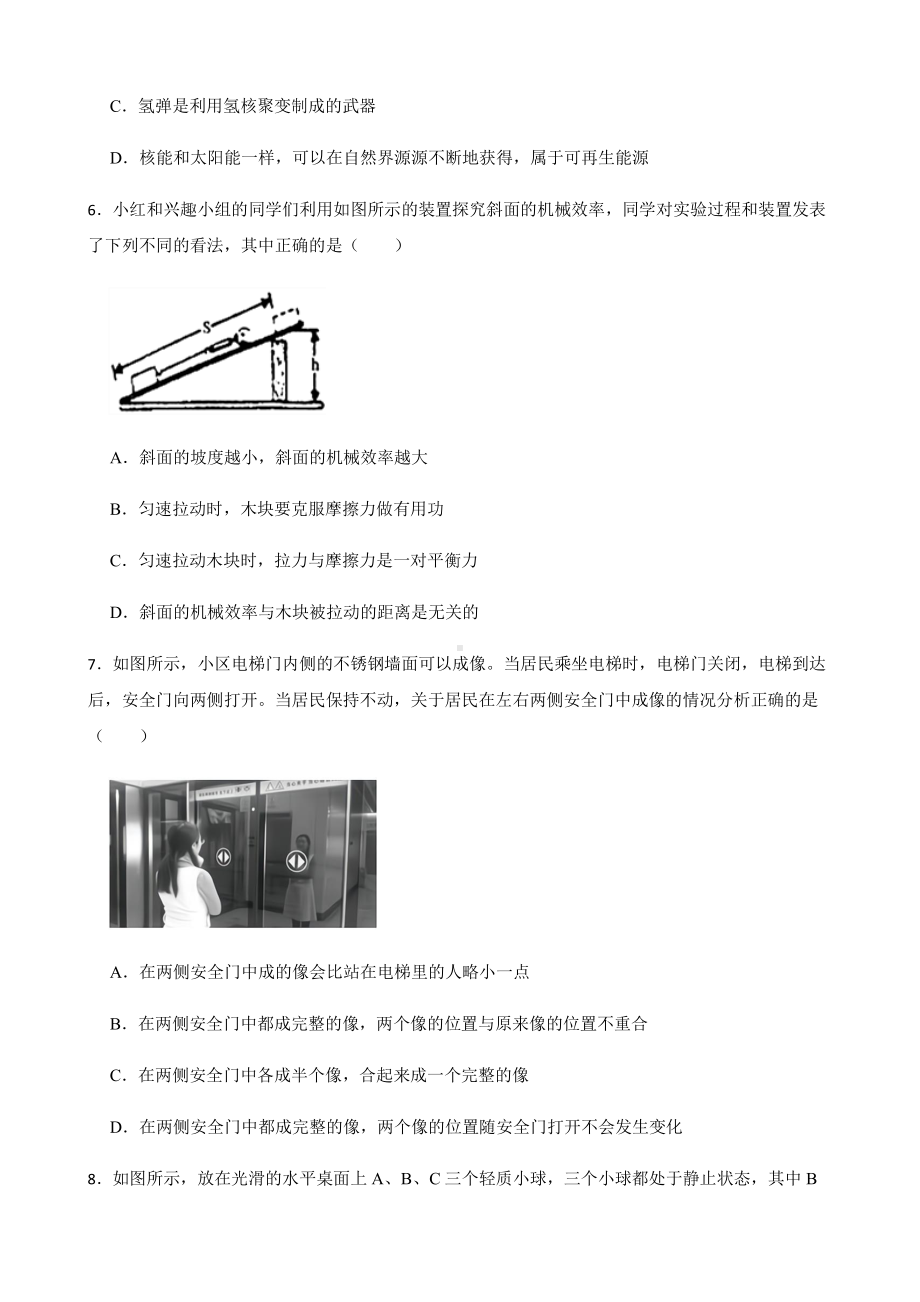 四川省绵阳市中考物理二诊试卷附答案.pdf_第3页