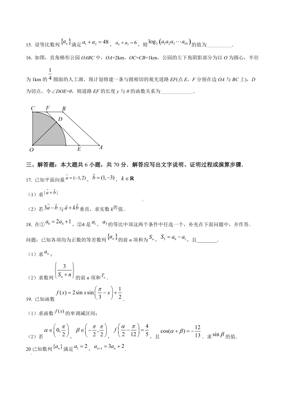 四川省成都外国语2021-2022学年高一下学期期中考试数学（文）试题.docx_第3页