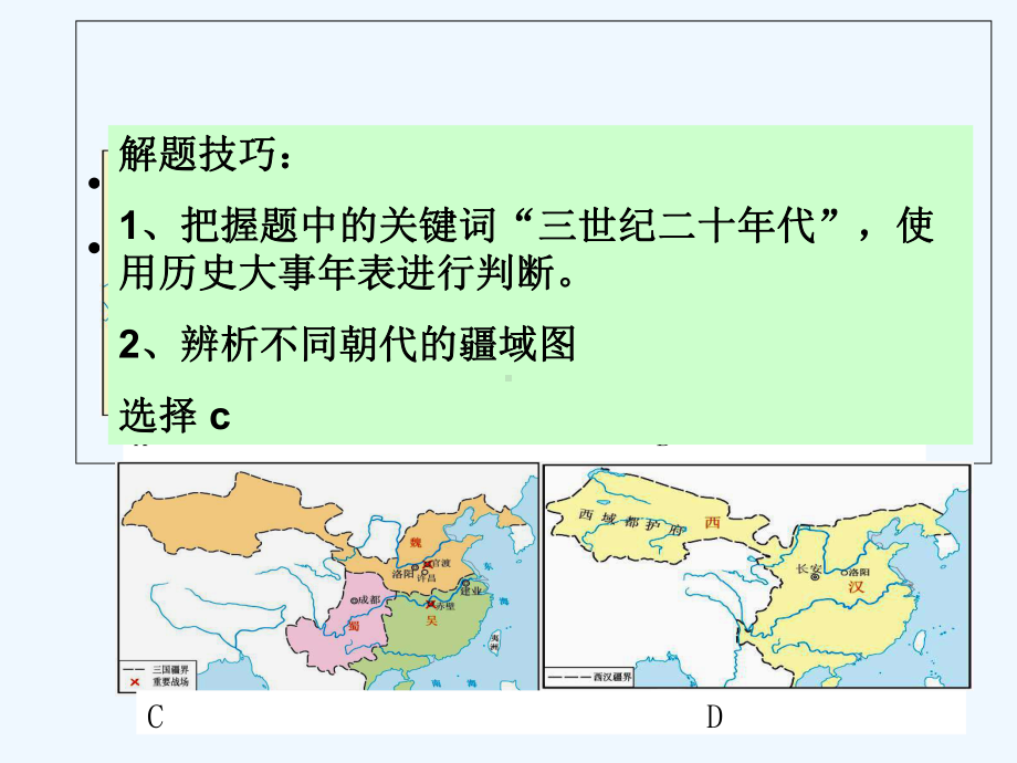 中考历史地图与图片-PPT课件.ppt_第2页