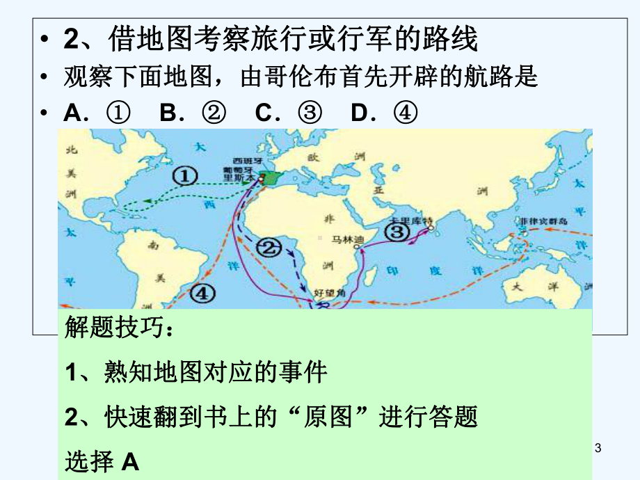 中考历史地图与图片-PPT课件.ppt_第3页