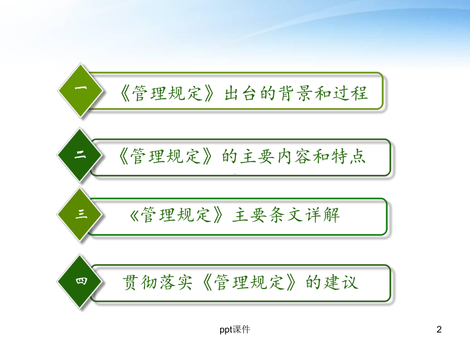 《危险性较大的分部分项工程安全管理规定》解读-课件.ppt_第2页