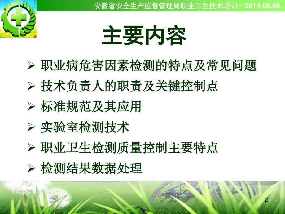 职业病危害因素检测技术规范及质量控制要求共65页课件.ppt_第2页