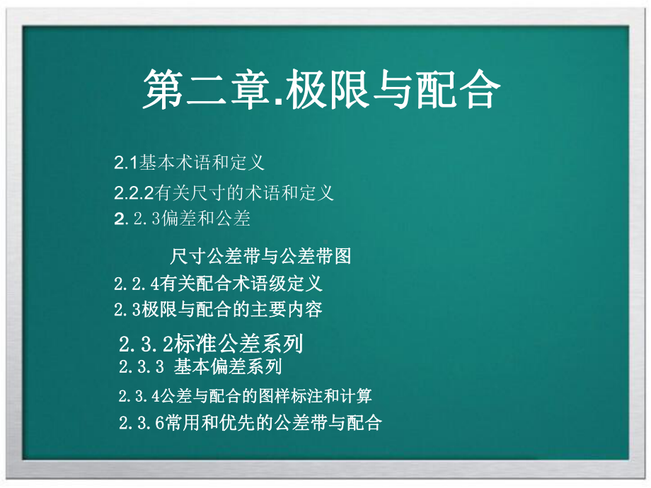 测量精度与公差配合课件.ppt_第2页