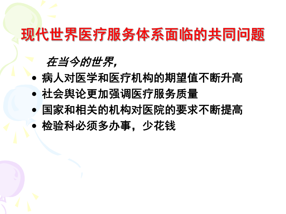 新的生化分析仪检测指标课件.ppt_第2页