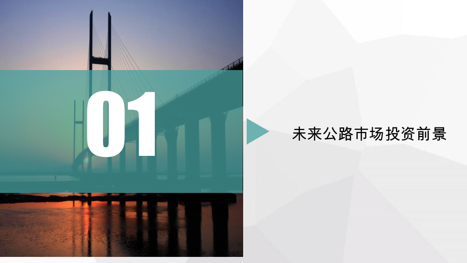 交通基础设施投融资相关政策解析课件.pptx_第2页