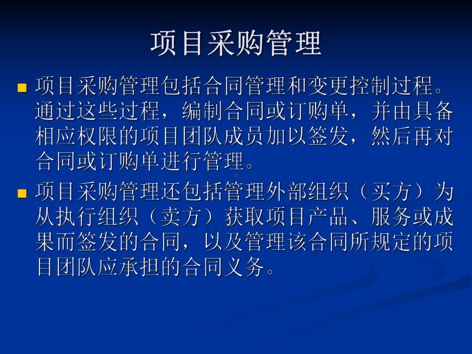 采购管理系统集成项目管理课件.pptx_第2页