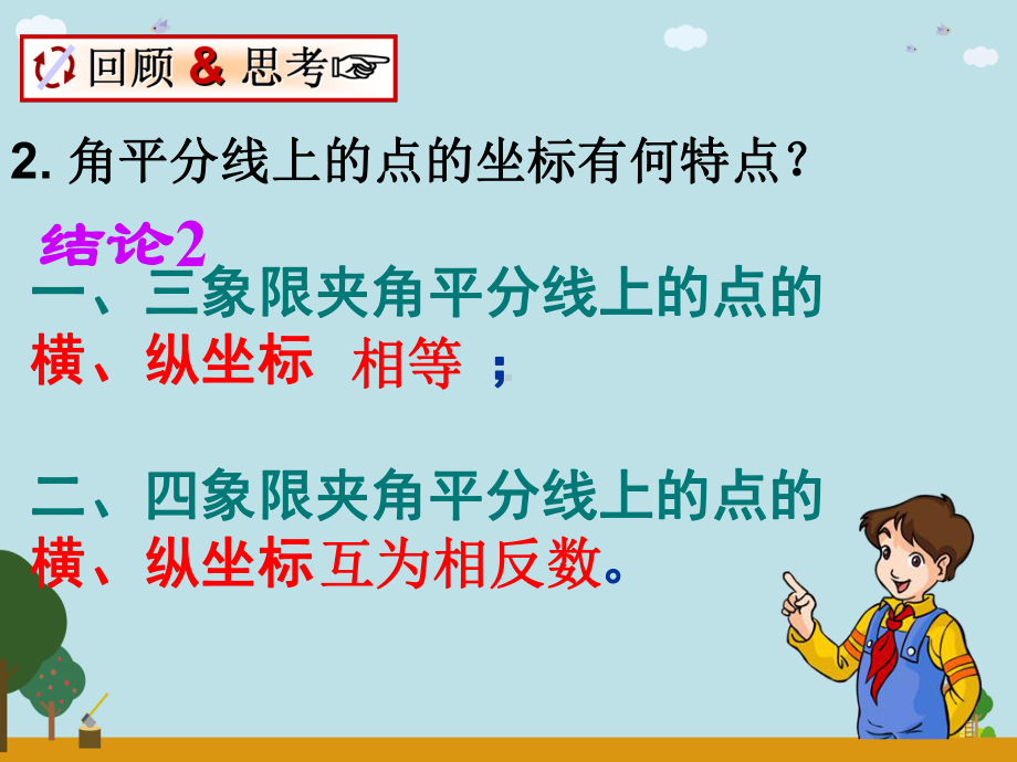 人教版七年级数学下册用坐标表达地理位置课件.ppt_第3页