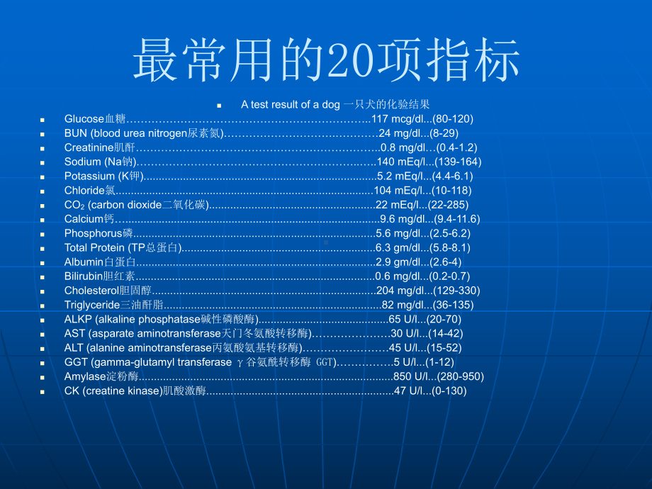 血液生化检测结果分析课件.ppt_第2页