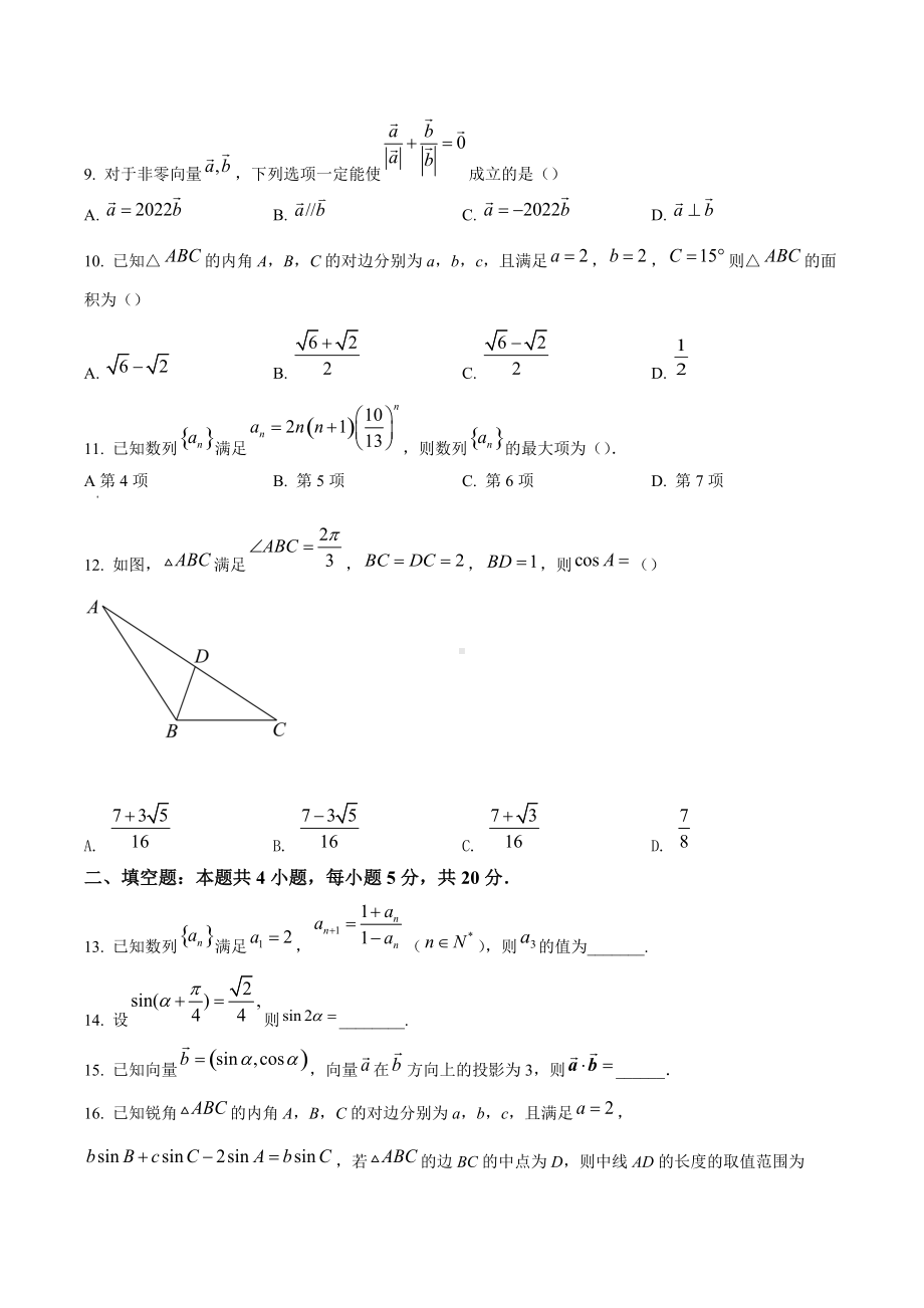 四川省成都市蓉城高中联盟2021-2022学年高一下学期期中联考文科数学试题.docx_第2页