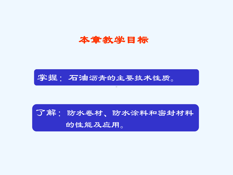 石油沥青的技术性质课件.ppt_第2页