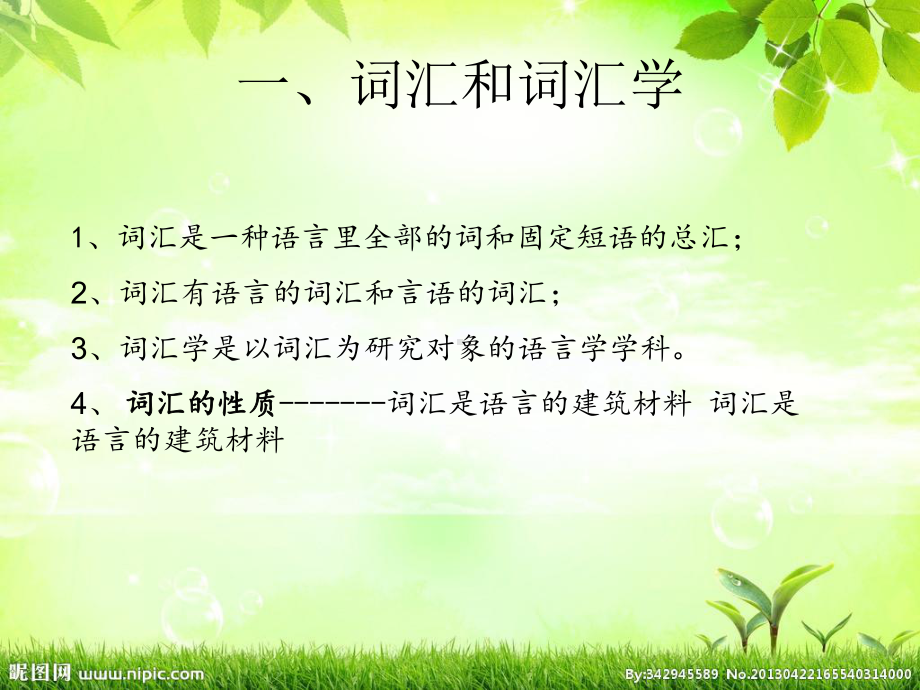 语言学基础理论词汇课件.ppt_第2页