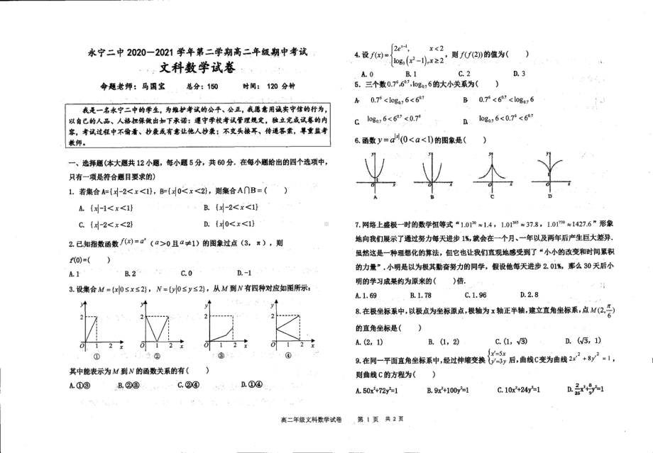 宁夏永宁县回民高级（永宁二）2020-2021学年高二下学期期中考试数学（文）试卷.pdf_第1页