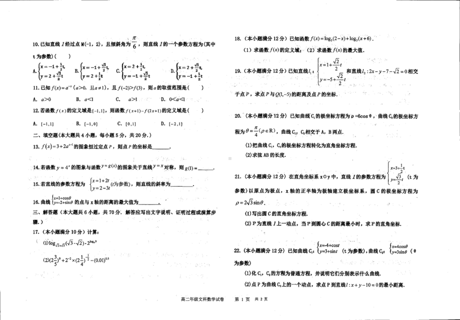 宁夏永宁县回民高级（永宁二）2020-2021学年高二下学期期中考试数学（文）试卷.pdf_第2页