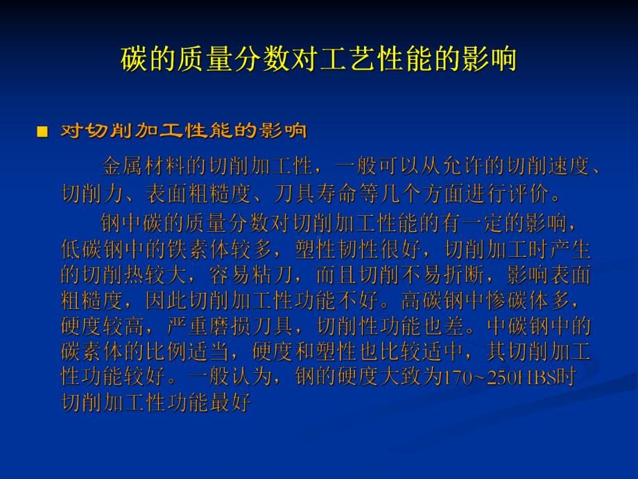 金属材料与热处理基础课件.ppt_第3页