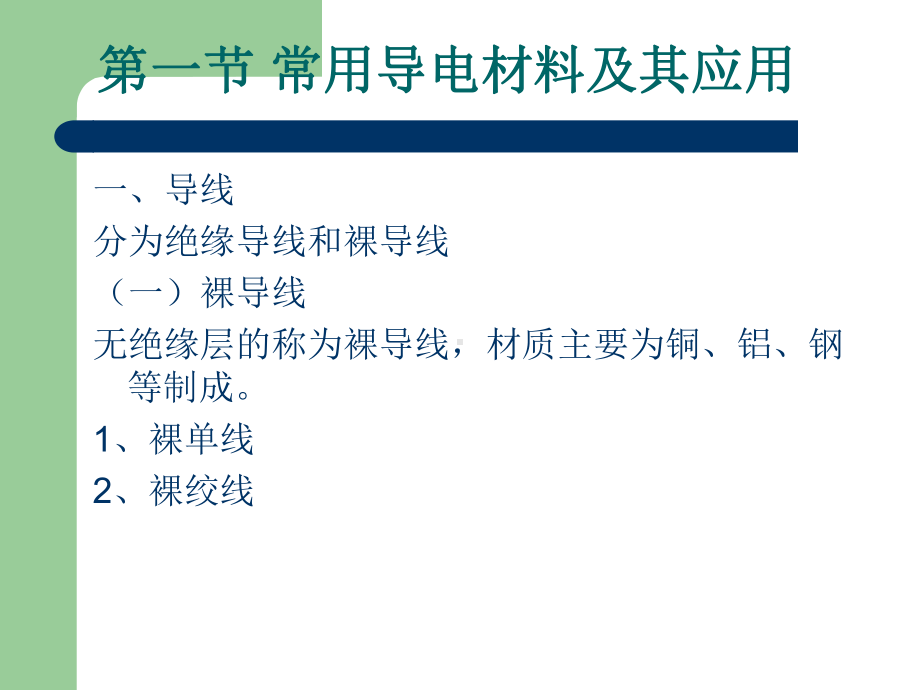 电气工程常用材料课件.ppt_第2页