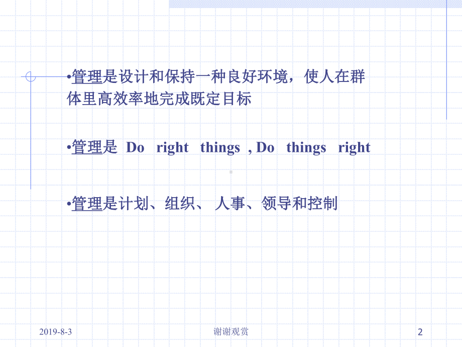 管理学原理.ppt课件.ppt_第2页