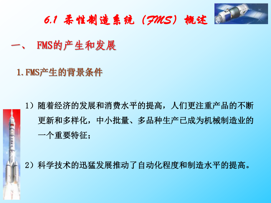 第六章柔性制造技术课件.ppt_第3页