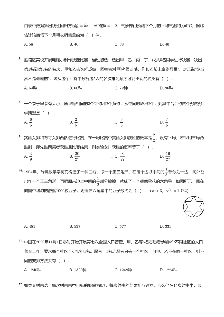 陕西省西安电子科技大学附属2020-2021学年高二下学期期中考试理科数学试卷.pdf_第2页