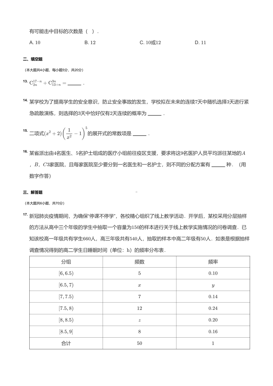 陕西省西安电子科技大学附属2020-2021学年高二下学期期中考试理科数学试卷.pdf_第3页