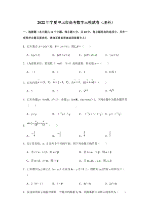 2022届宁夏中卫市高考理科数学三模试卷 （含答案）.docx