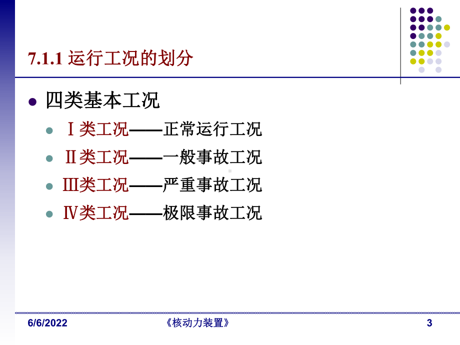 船舶核动力装置运行与控制-核动力装置共69页PP课件.ppt_第3页