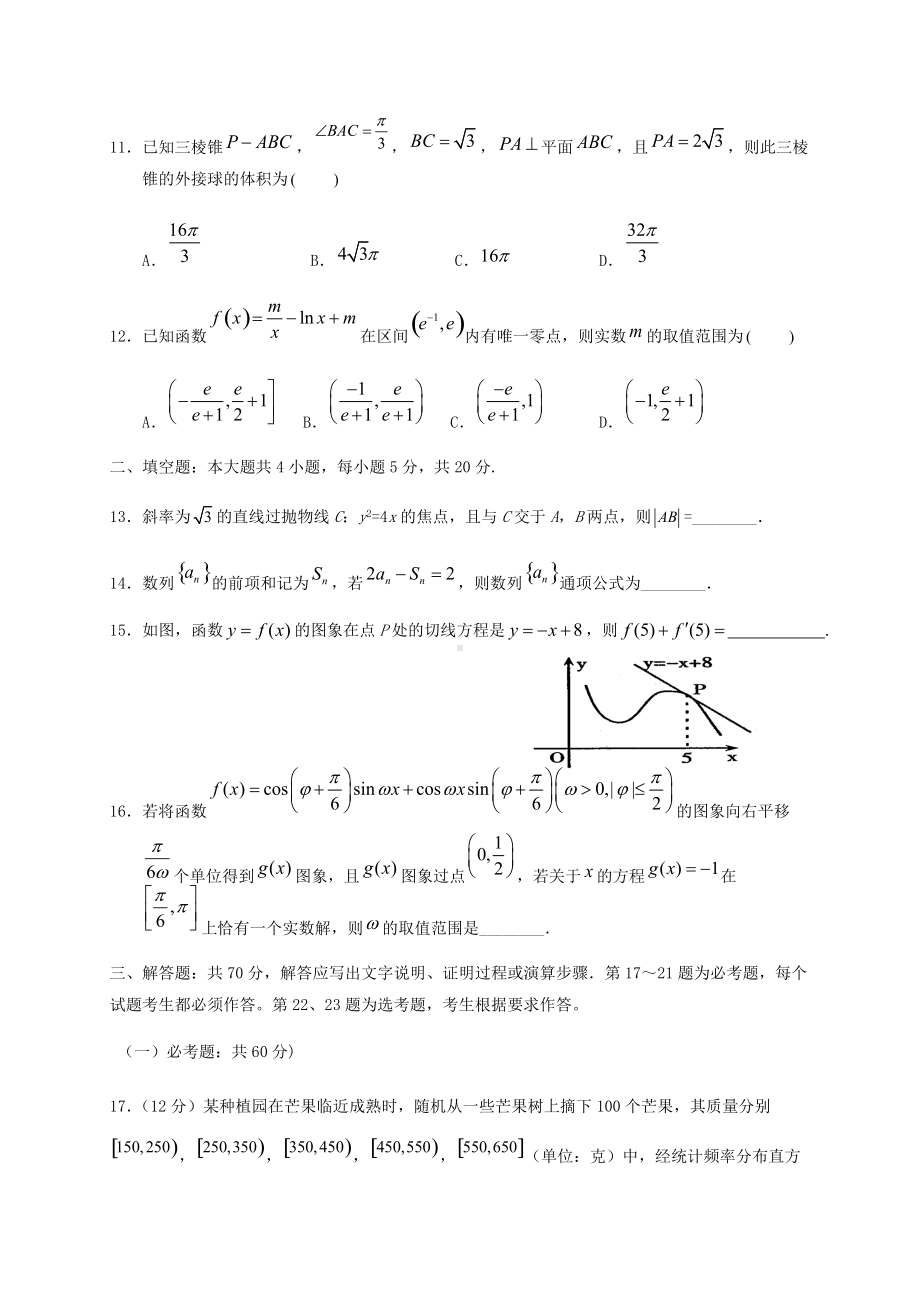 2022届甘肃省酒泉市实验中学高三下学期第五次模拟考试理科数学试题（含答案）.docx_第3页