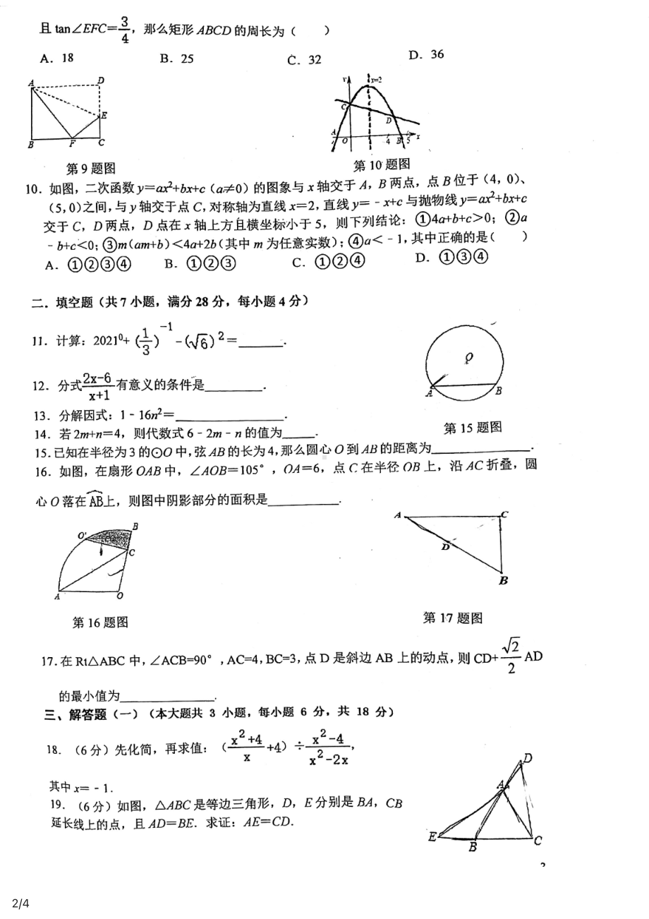 广东省珠海市香洲区第九2021年中考第三次数学模拟试题.pdf_第2页