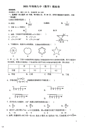 广东省珠海市香洲区第九2021年中考第三次数学模拟试题.pdf